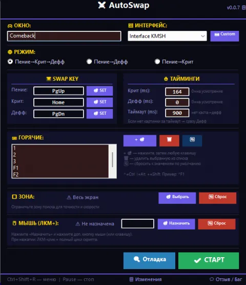 Script Smart AutoSwap — Интеллектуальная смена экипировки