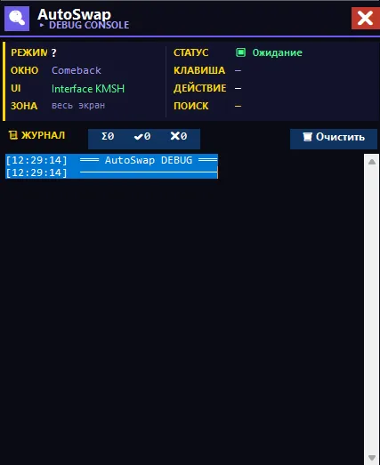 Script Smart AutoSwap — Интеллектуальная смена экипировки